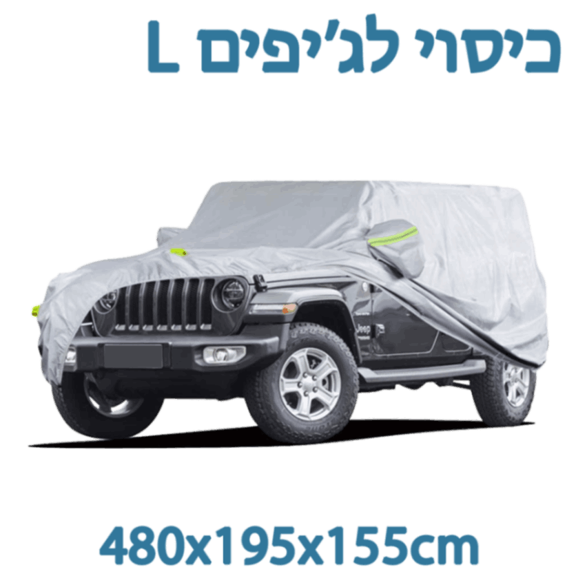 כיסוי חיצוני Universal לג'יפ מידה L