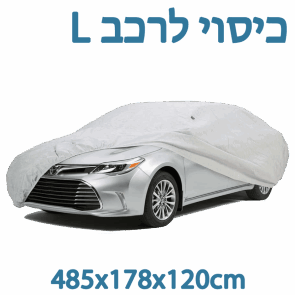 כיסוי חיצוני Universal לרכב מידה L