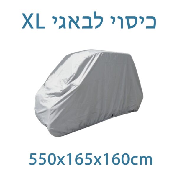 כיסוי לבאגי מידה XL